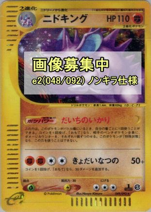 Nidoking - 048/092 (048/092) - The Town on No Map 1st Edition The Town on No Map Pokemon Japanese Single  Squirtle Squad Card Shop.