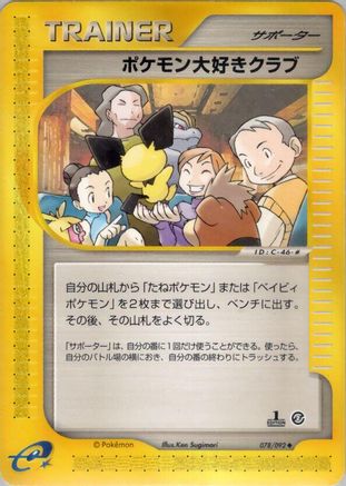 Pokmon Fan Club (078/092) - The Town on No Map 1st Edition The Town on No Map Pokemon Japanese Single  Squirtle Squad Card Shop.