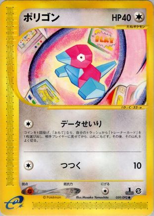 Porygon (059/092) - The Town on No Map Unlimited The Town on No Map Pokemon Japanese Single  Squirtle Squad Card Shop.