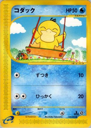 Psyduck (020/092) - The Town on No Map 1st Edition The Town on No Map Pokemon Japanese Single  Squirtle Squad Card Shop.