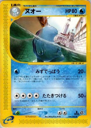Quagsire (029/092) - The Town on No Map Unlimited The Town on No Map Pokemon Japanese Single  Squirtle Squad Card Shop.