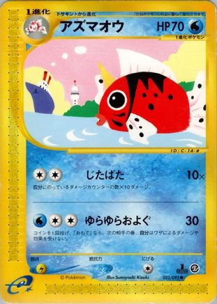 Seaking (023/092) - The Town on No Map 1st Edition The Town on No Map Pokemon Japanese Single  Squirtle Squad Card Shop.