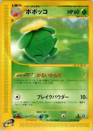Skiploom (011/092) - The Town on No Map 1st Edition The Town on No Map Pokemon Japanese Single  Squirtle Squad Card Shop.
