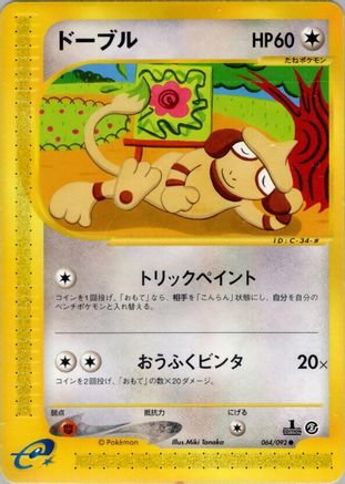 Smeargle (064/092) - The Town on No Map Unlimited The Town on No Map Pokemon Japanese Single  Squirtle Squad Card Shop.