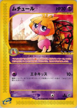 Smoochum (047/092) - The Town on No Map Unlimited The Town on No Map Pokemon Japanese Single  Squirtle Squad Card Shop.