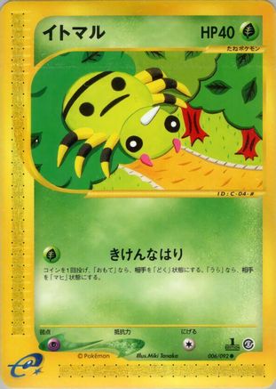 Spinarak - 006/092 (006/092) - The Town on No Map 1st Edition The Town on No Map Pokemon Japanese Single  Squirtle Squad Card Shop.