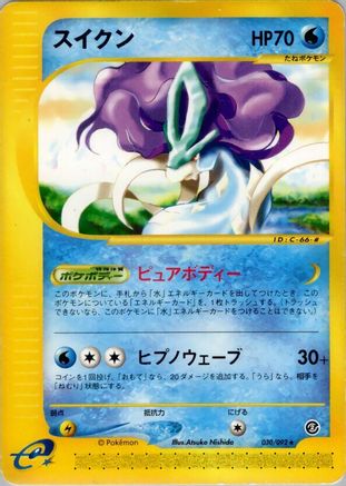 Suicune - 030/092 (030/092) - The Town on No Map 1st Edition The Town on No Map Pokemon Japanese Single  Squirtle Squad Card Shop.