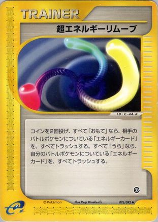 Super Energy Removal 2 (076/092) - The Town on No Map 1st Edition The Town on No Map Pokemon Japanese Single  Squirtle Squad Card Shop.