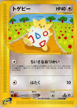 Togepi (060/092) - The Town on No Map 1st Edition The Town on No Map Pokemon Japanese Single  Squirtle Squad Card Shop.