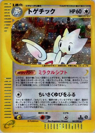 Togetic - 062/092 (062/092) - The Town on No Map 1st Edition Holofoil The Town on No Map Pokemon Japanese Single  Squirtle Squad Card Shop.