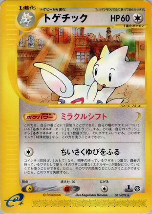 Togetic - 061/092 (061/092) - The Town on No Map Unlimited The Town on No Map Pokemon Japanese Single  Squirtle Squad Card Shop.