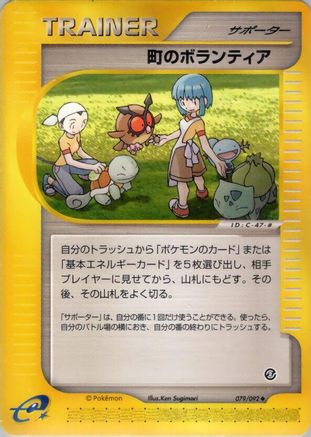 Town Volunteers (079/092) - The Town on No Map Unlimited The Town on No Map Pokemon Japanese Single  Squirtle Squad Card Shop.