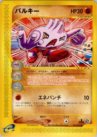 Tyrogue (055/092) - The Town on No Map 1st Edition The Town on No Map Pokemon Japanese Single  Squirtle Squad Card Shop.