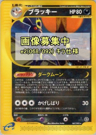 Umbreon - 068/092 (068/092) - The Town on No Map Unlimited Holofoil The Town on No Map Pokemon Japanese Single  Squirtle Squad Card Shop.