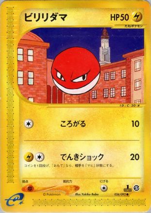 Voltorb - 034/092 (034/092) - The Town on No Map Unlimited The Town on No Map Pokemon Japanese Single  Squirtle Squad Card Shop.