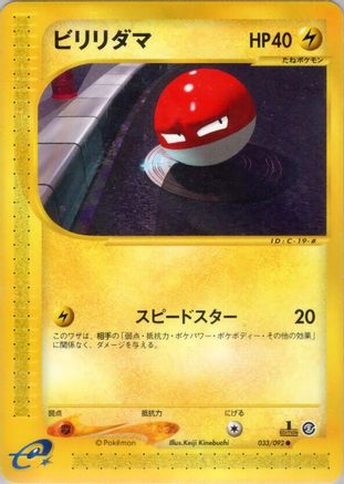Voltorb - 033/092 (033/092) - The Town on No Map 1st Edition The Town on No Map Pokemon Japanese Single  Squirtle Squad Card Shop.