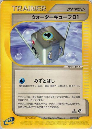 Water Cube 01 (082/092) - The Town on No Map Unlimited The Town on No Map Pokemon Japanese Single  Squirtle Squad Card Shop.