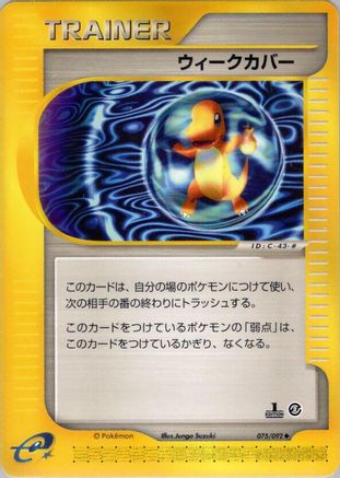 Weakness Guard (075/092) - The Town on No Map 1st Edition The Town on No Map Pokemon Japanese Single  Squirtle Squad Card Shop.