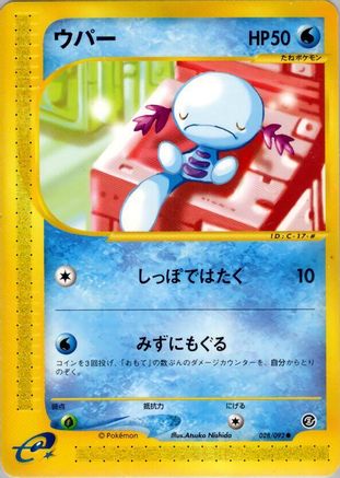 Wooper - 028/092 (028/092) - The Town on No Map 1st Edition The Town on No Map Pokemon Japanese Single  Squirtle Squad Card Shop.