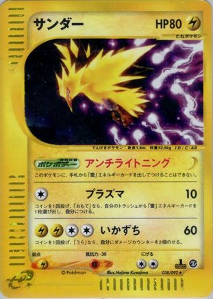 Zapdos - 038/092 (038/092) - The Town on No Map Unlimited Holofoil The Town on No Map Pokemon Japanese Single  Squirtle Squad Card Shop.