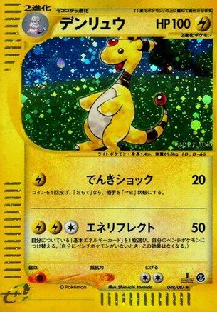Ampharos - 049/087 (049/087) - Wind from the Sea 1st Edition Holofoil Wind from the Sea Pokemon Japanese Single  Squirtle Squad Card Shop.