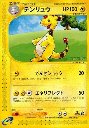 Ampharos - 048/087 (048/087) - Wind from the Sea 1st Edition Wind from the Sea Pokemon Japanese Single  Squirtle Squad Card Shop.