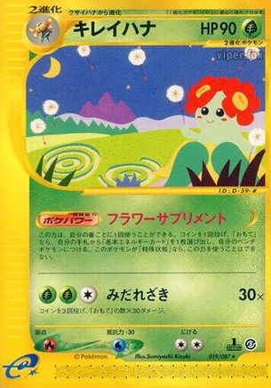 Bellossom - 019/087 (019/087) - Wind from the Sea 1st Edition Wind from the Sea Pokemon Japanese Single  Squirtle Squad Card Shop.