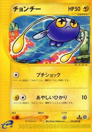Chinchou - 043/087 (043/087) - Wind from the Sea Unlimited Wind from the Sea Pokemon Japanese Single  Squirtle Squad Card Shop.