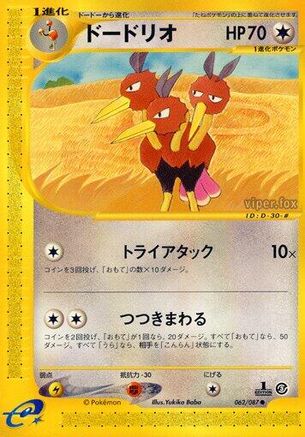 Dodrio (062/087) - Wind from the Sea Unlimited Wind from the Sea Pokemon Japanese Single  Squirtle Squad Card Shop.