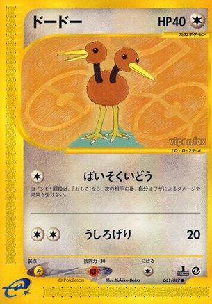 Doduo (061/087) - Wind from the Sea Unlimited Wind from the Sea Pokemon Japanese Single  Squirtle Squad Card Shop.