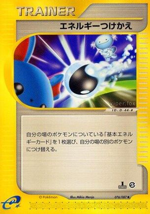 Energy Switch (076/087) - Wind from the Sea Unlimited Wind from the Sea Pokemon Japanese Single  Squirtle Squad Card Shop.