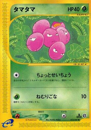 Exeggcute - 012/087 (012/087) - Wind from the Sea 1st Edition Wind from the Sea Pokemon Japanese Single  Squirtle Squad Card Shop.