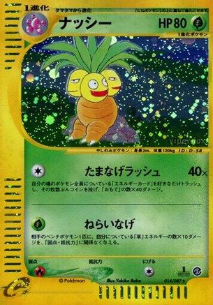 Exeggutor - 014/087 (014/087) - Wind from the Sea 1st Edition Holofoil Wind from the Sea Pokemon Japanese Single  Squirtle Squad Card Shop.