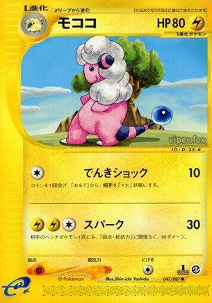 Flaaffy (047/087) - Wind from the Sea 1st Edition Wind from the Sea Pokemon Japanese Single  Squirtle Squad Card Shop.