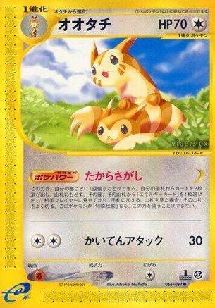 Furret (066/087) - Wind from the Sea Unlimited Wind from the Sea Pokemon Japanese Single  Squirtle Squad Card Shop.