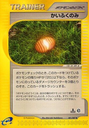 Healing Berry (081/087) - Wind from the Sea Unlimited Wind from the Sea Pokemon Japanese Single  Squirtle Squad Card Shop.