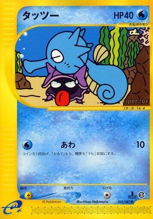 Horsea - 033/087 (033/087) - Wind from the Sea 1st Edition Wind from the Sea Pokemon Japanese Single  Squirtle Squad Card Shop.