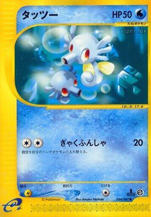 Horsea - 034/087 (034/087) - Wind from the Sea 1st Edition Wind from the Sea Pokemon Japanese Single  Squirtle Squad Card Shop.