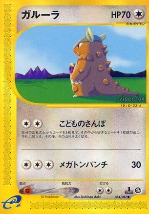 Kangaskhan (064/087) - Wind from the Sea 1st Edition Wind from the Sea Pokemon Japanese Single  Squirtle Squad Card Shop.