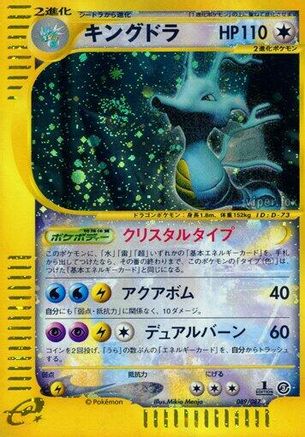 Kingdra - 089/087 (089/087) - Wind from the Sea 1st Edition Holofoil Wind from the Sea Pokemon Japanese Single  Squirtle Squad Card Shop.