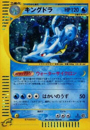 Kingdra - 042/087 (042/087) - Wind from the Sea Unlimited Holofoil Wind from the Sea Pokemon Japanese Single  Squirtle Squad Card Shop.