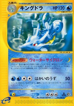 Kingdra - 041/087 (041/087) - Wind from the Sea 1st Edition Wind from the Sea Pokemon Japanese Single  Squirtle Squad Card Shop.