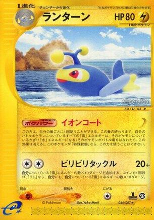 Lanturn - 044/087 (044/087) - Wind from the Sea 1st Edition Wind from the Sea Pokemon Japanese Single  Squirtle Squad Card Shop.