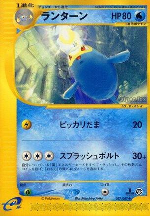 Lanturn - 037/087 (037/087) - Wind from the Sea 1st Edition Wind from the Sea Pokemon Japanese Single  Squirtle Squad Card Shop.