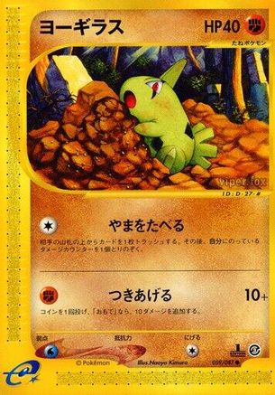 Larvitar (059/087) - Wind from the Sea 1st Edition Wind from the Sea Pokemon Japanese Single  Squirtle Squad Card Shop.