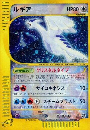 Lugia (90/87) - Wind from the Sea Unlimited Holofoil Wind from the Sea Pokemon Japanese Single  Squirtle Squad Card Shop.