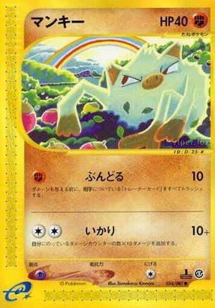 Mankey (054/087) - Wind from the Sea 1st Edition Wind from the Sea Pokemon Japanese Single  Squirtle Squad Card Shop.