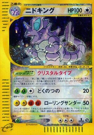 Nidoking (088/087) - Wind from the Sea Unlimited Holofoil Wind from the Sea Pokemon Japanese Single  Squirtle Squad Card Shop.