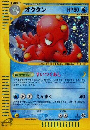 Octillery - 040/087 (040/087) - Wind from the Sea 1st Edition Holofoil Wind from the Sea Pokemon Japanese Single  Squirtle Squad Card Shop.