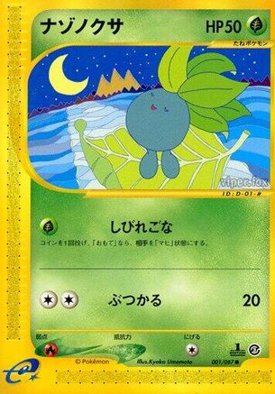 Oddish (001/087) - Wind from the Sea 1st Edition Wind from the Sea Pokemon Japanese Single  Squirtle Squad Card Shop.